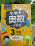小學(xué)奧數舉一反三思維訓練題配套人教版一年級二年級三四五六同步練習題教材教程全套數學(xué)邏輯啟蒙奧林匹克競賽題庫一點(diǎn)就通 【2本】三年級奧數+培優(yōu)訓練 曬單實(shí)拍圖