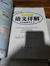 2026春奇跡課堂一二三四五六年級下冊語(yǔ)文數學(xué)英語(yǔ)人教版小學(xué)同步課本黃岡學(xué)霸筆記教材全解讀英才教程 六年級下冊 語(yǔ)文【人教版】 曬單實(shí)拍圖