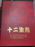 第一轮生肖邮票大全套 1980年-1991年十二生肖邮票四方连 一轮生肖方连合集带册（不含猴） 晒单实拍图