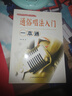 通俗唱法入門(mén)一本通 校園好聲音音樂(lè )普及系列流行通俗唱法唱歌技巧教程 唱歌技巧和發(fā)聲方法學(xué)習 聲樂(lè )愛(ài)好者自學(xué)教材書(shū)籍 曬單實(shí)拍圖
