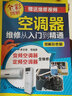 空調(diào)器維修從入門到精通圖解彩色版變頻空調(diào)維修技術(shù)資料視頻教程大全加氟新手自學(xué)零基礎(chǔ)從入門到精通多聯(lián)機(jī)定頻掛柜式空調(diào)維修 空調(diào)器維修從入門到精通 曬單實(shí)拍圖