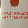 中華人民共和國民法總則 中華人民共和國民法通則 曬單實(shí)拍圖