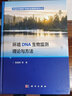 正版包郵 環(huán)境DNA生物監測理論與方法 科學(xué)出版社 科學(xué)科普類(lèi)書(shū)籍 生物科學(xué)讀物讀本書(shū)籍 曬單實(shí)拍圖