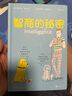 智商的秘密  幫助孩子緩解“智商焦慮”，全面認識自我。 曬單實(shí)拍圖