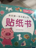 小紅花 我的第一套啟蒙認(rèn)知貼紙書(全8冊(cè)) 2-5歲寶寶繪本 幼兒?jiǎn)⒚蓛和破?近300張貼紙反復(fù)粘貼 曬單實(shí)拍圖