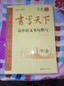 書(shū)寫(xiě)天下 高中生必背文言文字帖 曬單實(shí)拍圖