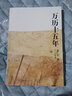 【新華書(shū)店直營(yíng)】萬(wàn)歷十五年  黃仁宇著 明朝的文明之光人民的名義中國(guó)古代史通史歷史中華書(shū)局    萬(wàn)古江河 顯微鏡下的大明 三案始末 趣說(shuō)中國(guó)史 大明王朝的七張面孔 萬(wàn)歷十五年 曬單實(shí)拍圖