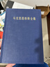 維特根斯坦文集·第2卷：邏輯哲學(xué)論 曬單實(shí)拍圖