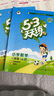 【北京專版】2025秋季53天天練一年級上數學英語北京版語文人教版小學五三5.3天天練一年級下冊上冊練習冊1年級上同步訓練練習題5+3曲一線 一下 英語（北京版） 曬單實拍圖
