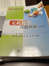 無(wú)機化學(xué)習題精解（第三版） 曬單實(shí)拍圖