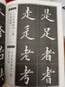 黃自元間架結構九十二法楷書教程 中國書法培訓教程 黃自元臨歐體歐陽詢九成宮醴泉銘米字格字帖 崇文書局 曬單實拍圖