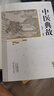 中醫(yī)典故 曬單實(shí)拍圖