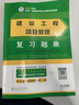 建工社2025年一級(jí)建造師考試章節(jié)刷題復(fù)習(xí)題集 建工社2025一級(jí)建造師習(xí)題集  一建2025教材配套章節(jié)練習(xí)題 一建復(fù)習(xí)題集 一級(jí)建造師章節(jié)必刷題 一建項(xiàng)目管理+法規(guī)+經(jīng)濟(jì) 公共課3本 曬單實(shí)拍圖