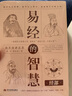 易經(jīng)的智慧.經(jīng)部 曬單實拍圖