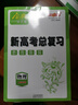 金典導(dǎo)學(xué)案 高中英語數(shù)學(xué)物理化學(xué)生物歷史地理思想政治選擇性必修1選擇性必修2選擇性必修3選擇性必修4語文選擇性必修上冊語文數(shù)學(xué)英語物理化學(xué)歷史思想政治新高考總復(fù)習(xí)鐘書金牌物理化學(xué)必修2 高中物理總復(fù)習(xí) 曬單實拍圖