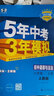 旗艦店】5年中考3年模擬八年級(jí)上冊(cè)下冊(cè) 2025秋季五三初中初二8年級(jí)上冊(cè)語(yǔ)文教材五三53天天練八年級(jí)上數(shù)學(xué)同步教材解讀 八上道德與法治 人教版 2025秋 曬單實(shí)拍圖