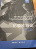 紀錄片導(dǎo)論 曬單實拍圖
