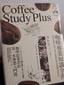 現(xiàn)貨咖啡專業(yè)知識(shí)全書(shū) 咖啡豆產(chǎn)地 烘焙 沖煮 菜單設(shè)計(jì)與店家經(jīng)營(yíng)深度分析 暢銷咖啡經(jīng)典書(shū)籍 飲料 飲品 coff 曬單實(shí)拍圖
