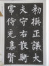 柳公權神策軍碑 全文放大版 8開本全本彩印 米字格單字注釋 名家墨寶 柳體楷書書法毛筆字帖 崇文書局 曬單實拍圖