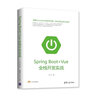 全5冊 Spring Boot+Vue全棧開(kāi)發(fā) Spring Boot整合開(kāi)發(fā)案例實(shí)戰 Spring Boot+Vue.js企業(yè)級管理系統 微服務(wù)項目 Java EE框架整合 MVC+MyBatis 曬單實(shí)拍圖