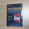 運算放大器權(quán)威指南 第五5版 電子電路設(shè)計 運放設(shè)計寶典重磅升級 曬單實拍圖