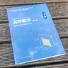 高等數學(xué)（下）（化學(xué)、生物學(xué)、地理學(xué)、心理學(xué)等專(zhuān)業(yè)）（第3版） 曬單實(shí)拍圖
