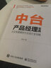 業(yè)務中臺產(chǎn)品搭建指南 電商業(yè)務平臺全流程設計與實戰(zhàn)（數(shù)藝設出品） 曬單實拍圖