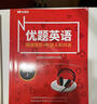 優(yōu)題網(wǎng) 優(yōu)題英語(yǔ)（北京版）七上七年級上冊 閱讀完形 聽(tīng)說(shuō)人機對話(huà) 曬單實(shí)拍圖