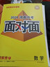 2025萬(wàn)唯中考面對面河南語(yǔ)文數學(xué)英語(yǔ)物化政治歷史生物地理初三總復習資料全套七八九年級初三中考真題輔導資料萬(wàn)維教育旗艦店 【英語(yǔ)】人教版 曬單實(shí)拍圖