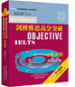 劍橋雅思高分突破中級教程學(xué)習套裝IELTS 中級教程+強化練習冊（套裝共2冊 附MP3光盤(pán)1張、CD-ROM光盤(pán)1張） 曬單實(shí)拍圖