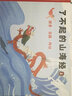 了不起的山海經(jīng)怪獸·寶藏·傳說(shuō)（上下冊(cè)）隨書(shū)附贈(zèng)24張翻翻卡 3-9歲 中國(guó)古代神話(huà)故事幼小兒童讀物 曬單實(shí)拍圖