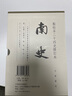 南史 點校本二十四史修訂本 精裝繁體豎排 通貫宋齊梁陳四代正史 原點校本全新升級版本 中華書局 曬單實拍圖