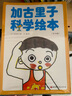 加古里子科學繪本（全10冊） 曬單實拍圖