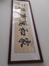 漢傲名家手寫(xiě)書(shū)法字畫(huà)客廳裝飾畫(huà)書(shū)房勵志掛畫(huà)辦公室沙發(fā)背景墻畫(huà)定制 家和萬(wàn)事興 裝裱含實(shí)木框 167*51cm 曬單實(shí)拍圖