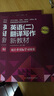 2018 MBA、MPA、MEM、MPAcc等管理類(lèi)聯(lián)考與經(jīng)濟類(lèi)聯(lián)考英語(yǔ)（二）翻譯寫(xiě)作新教材 曬單實(shí)拍圖