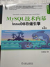 MySQL技術(shù)內幕：InnoDB存儲引擎（第2版） 姜承堯 計算機軟件 計算機網(wǎng)絡(luò ) 計算機教材 數據庫管理教程 機械工業(yè)出版社 曬單實(shí)拍圖