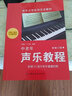 中老年聲樂(lè )教程（修訂版） 曬單實(shí)拍圖