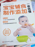 一周歲寶寶輔食食譜 一看就懂 輔食添加營(yíng)養配餐育兒  嬰兒輔食大全兒童營(yíng)養食譜輔食書(shū)0到3歲 寶寶輔食一看就懂 無(wú)規格 曬單實(shí)拍圖