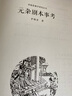 元雜劇本事考 曬單實(shí)拍圖