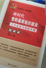 新時代黨的基層組織建設工作實務與創(chuàng)新手冊（圖解版） 曬單實拍圖