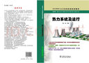 600MW火力發(fā)電機組培訓教材  熱力系統及運行 曬單實(shí)拍圖