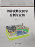 測井資料沉積學分析與應用 曬單實拍圖