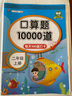 二年級(jí)上冊(cè)口算天天練口算題10000道每天100題專項(xiàng)強(qiáng)化訓(xùn)練dbj加減法混合運(yùn)算表內(nèi)乘法口算 曬單實(shí)拍圖