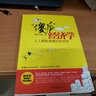 “傻瓜”經(jīng)濟(jì)學(xué)：人人都能讀懂的經(jīng)濟(jì)學(xué) 曬單實(shí)拍圖