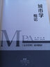 城市學(xué)概論/《公共管理》系列教材 曬單實(shí)拍圖