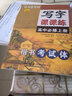 【高中練字帖】2025秋高一高二語(yǔ)文英語(yǔ)字帖人教版必修+選擇性必修一二三123上下冊(cè)寫字課課練衡水體臨摹手寫考試體同步課本新高考司馬彥字帖 2本：語(yǔ)文字帖(必修上+下) 曬單實(shí)拍圖