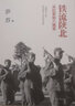 鐵流陜北：從紅軍到八路軍 曬單實(shí)拍圖