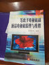 等離子電視機(jī)和液晶電視機(jī)原理與維修 曬單實(shí)拍圖