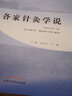 各家針灸學說 高希言 王威 著 新世紀第三3版 全國中醫(yī)藥行業(yè)高等教育十四五規(guī)劃教材第十一版中國中醫(yī)藥出版社 曬單實拍圖