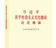 習近平關(guān)于網(wǎng)絡(luò )強國論述摘編(普及本) 曬單實(shí)拍圖